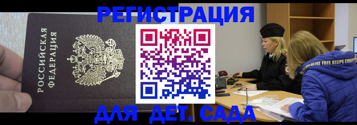 временная регистрация в Палласовке