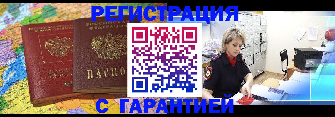 временная регистрация недорого в Палласовке
