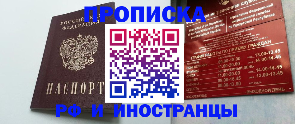 прописка законно в Палласовке