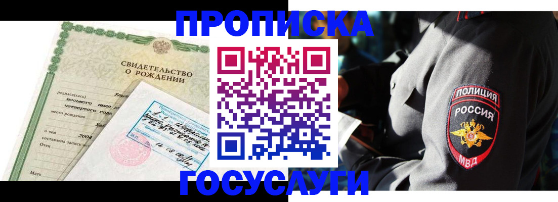 прописка ребенка в Палласовке